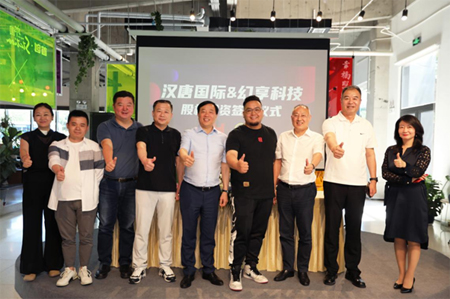 汉唐集团与幻享科技股权增资签约仪式成功举办